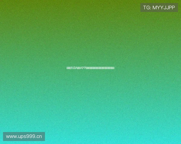 说球帝NBA直播APP全面升级享受极速赛事直播与精彩数据分析